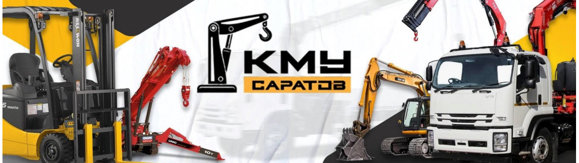 Прямые поставки КМУ из Японии и Кореи.Новые и Б.У.