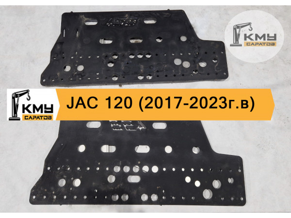 Боковые пластины усиления рамы Jac 120. (Щеки) Боковые пластины усиления рамы Jac 120. (Щеки)